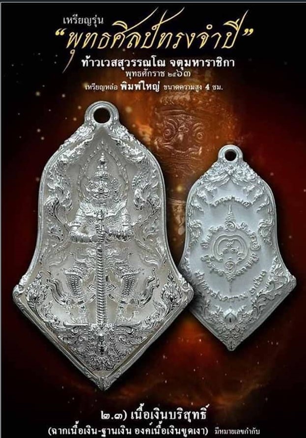 ท้าวเวสสุวรรณโณ พุทธศิลป์ รุ่นแรก เนื้อเงินบริสุทธิ์ หลวงพ่ออิฎฐ์ วัดจุฬามณี