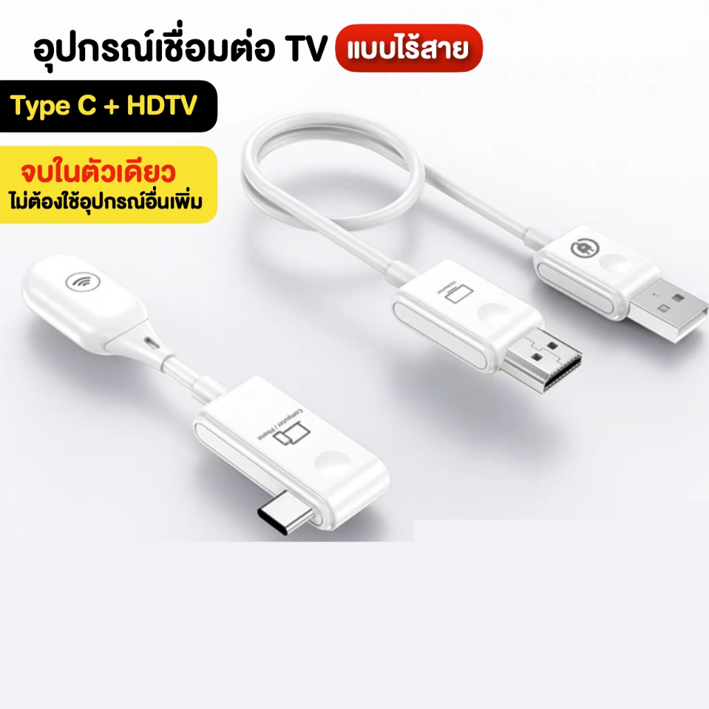 อุปกรณ์แชร์หน้าจอไร้สาย 1080P HDTV to Type-C HDMI Wireless Transmitter Receiver รับสัญญาณถึง 50 เมตร