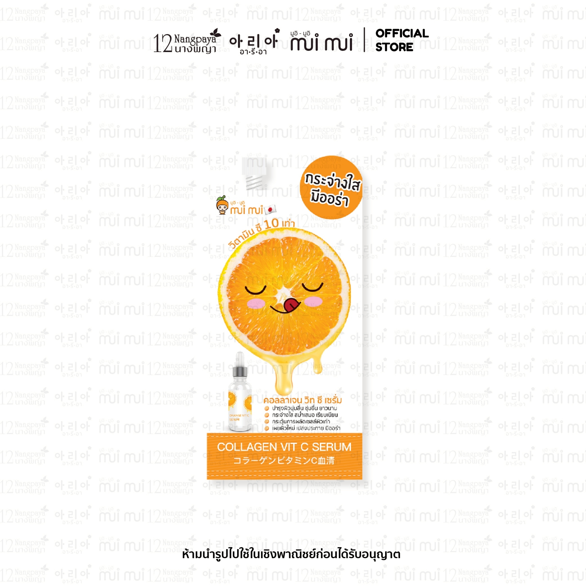 เซรั่มวิตามินซี X10 กระจ่างใส มีออร่า 6 ซอง/กล่อง