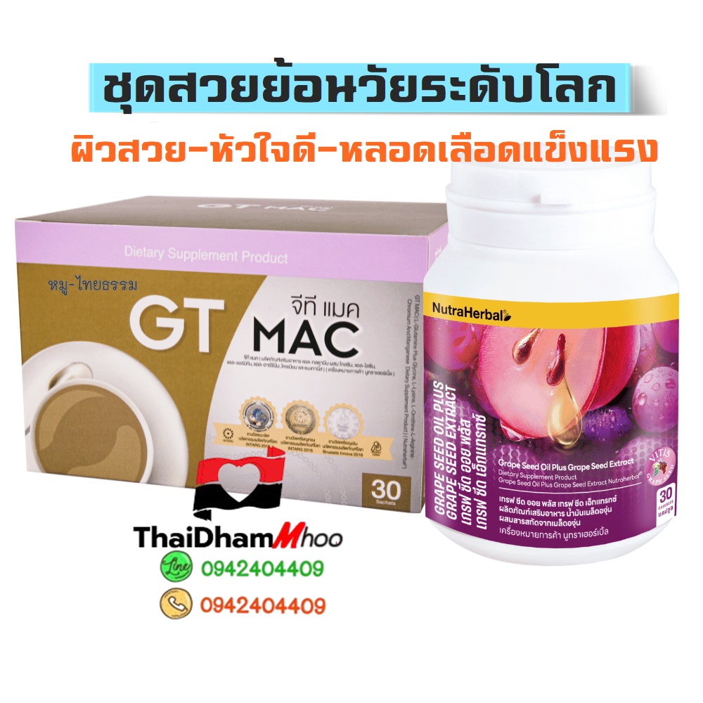 วิตามินอาหารเสริมไทยธรรมย้อนวัย ชุดสวยย้อนวัยระดับโลก