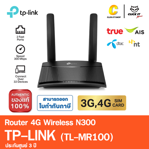 4G Router TP-LINK (TL-MR100) Wireless N300