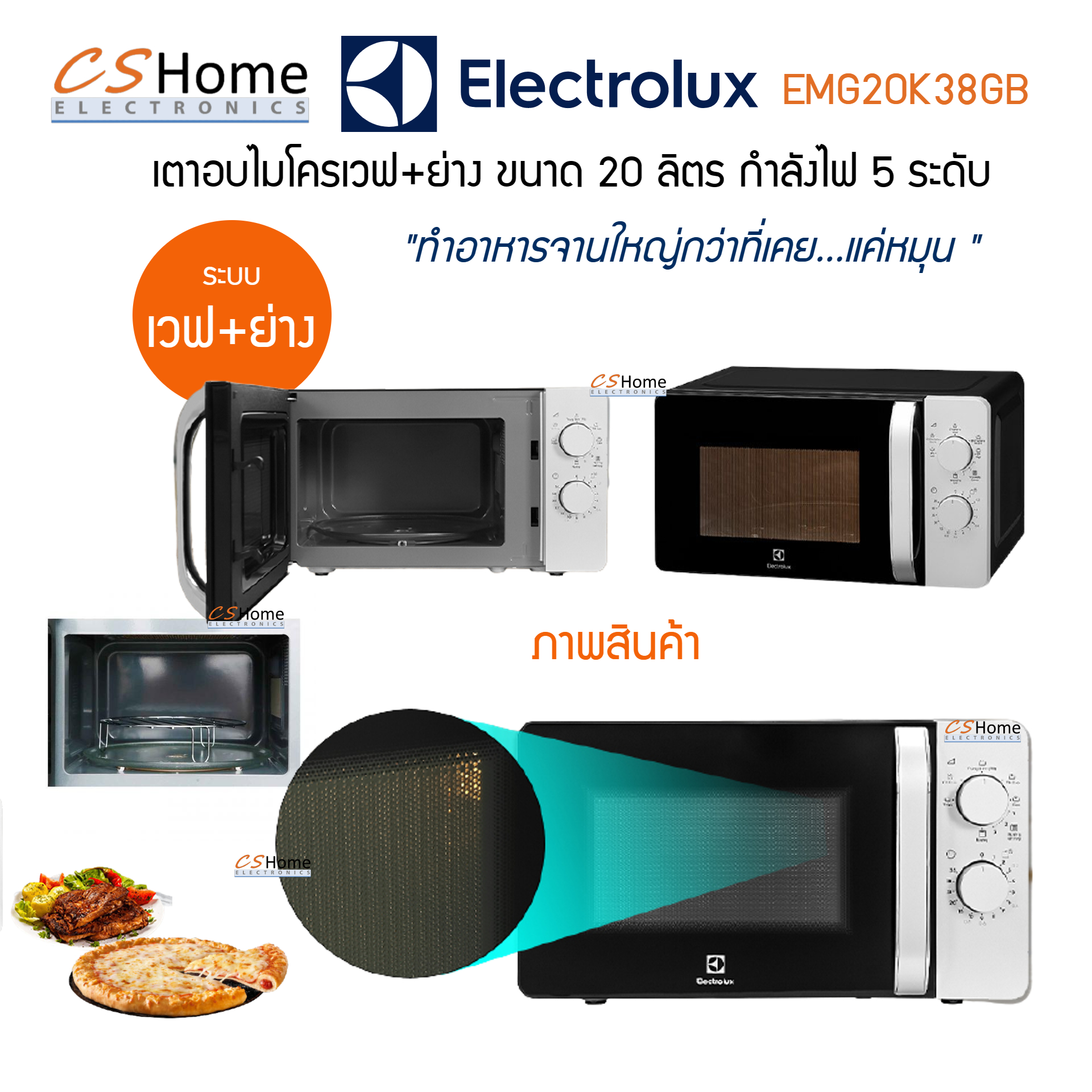 ELECTROLUX เตาไมโครเวฟ พร้อมระบบเวฟ+ย่าง 20ลิตร รุ่น EMG20K38GB(เคลือบ) รับประกัน 2ปี CS Home