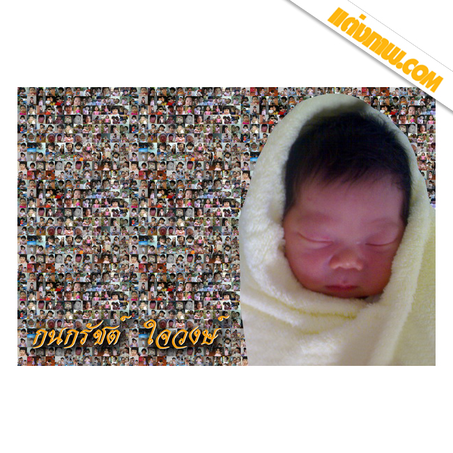 mosaic ตัดตัว