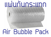 สั่งซื้อแผ่นกันกระแทก คลิ้ก!