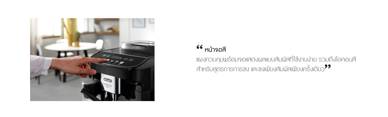เครื่องชงกาแฟสดอัตโนมัติ DeLonghi รุ่น ECAM290.61.B