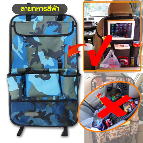 กระเป๋าเก็บของ ติดเบาะรถยนต์ ลายทหารน้ำเงิน สีสันดูสวยงามน่าใช้