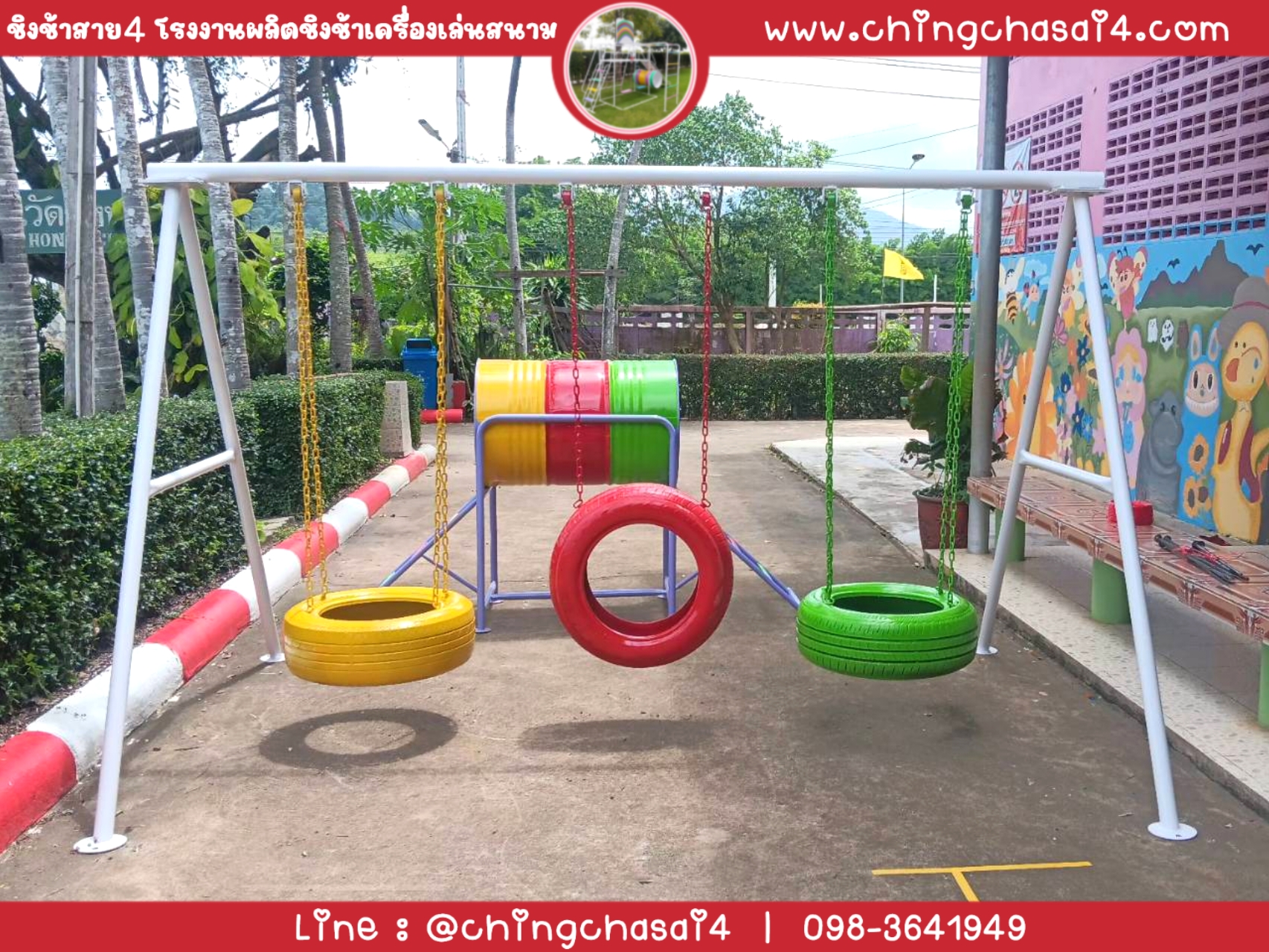 ชิงช้าAห่วงยาง3ที่