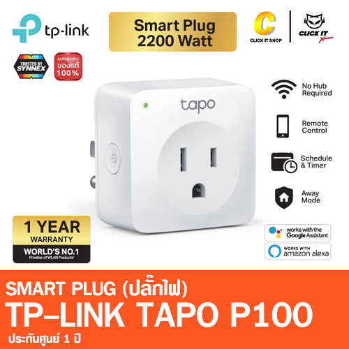ปลั๊กไฟ TAPO WI-FI SMART PLUG TP-LINK (TAPO P100)