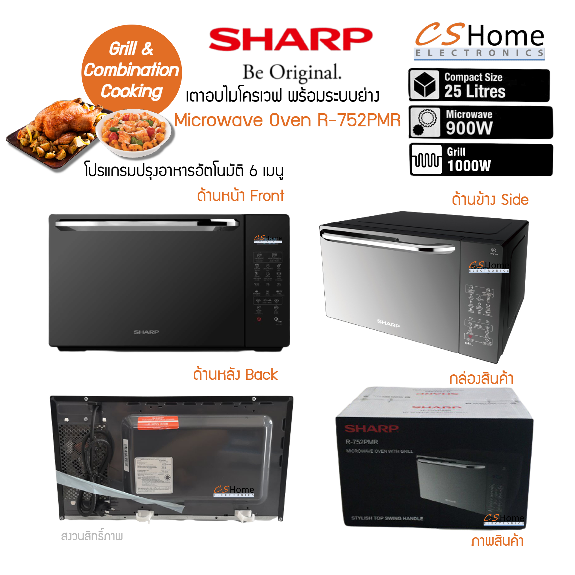 SHARP ไมโครเวฟ ดิจิตอล (25 ลิตร) รุ่น R-752PMR เตาอบไมโครเวฟพร้อมระบบย่าง+เวฟ หน้าบานกระจกแท้ CS Home