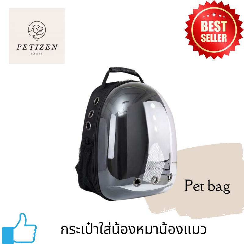กระเป๋าใส่น้องหมาน้องแมว (แบบใส)
