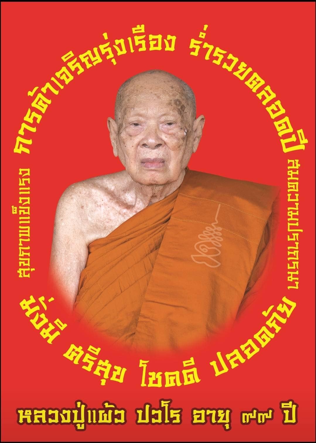 เหรียญคงกระพัน๑ooปี เนื้อเงินบริสุทธิ์ลงยาแดง สร้าง3เหรียญ หลวงปู่แผ้ว ปวโร วัดรางหมัน