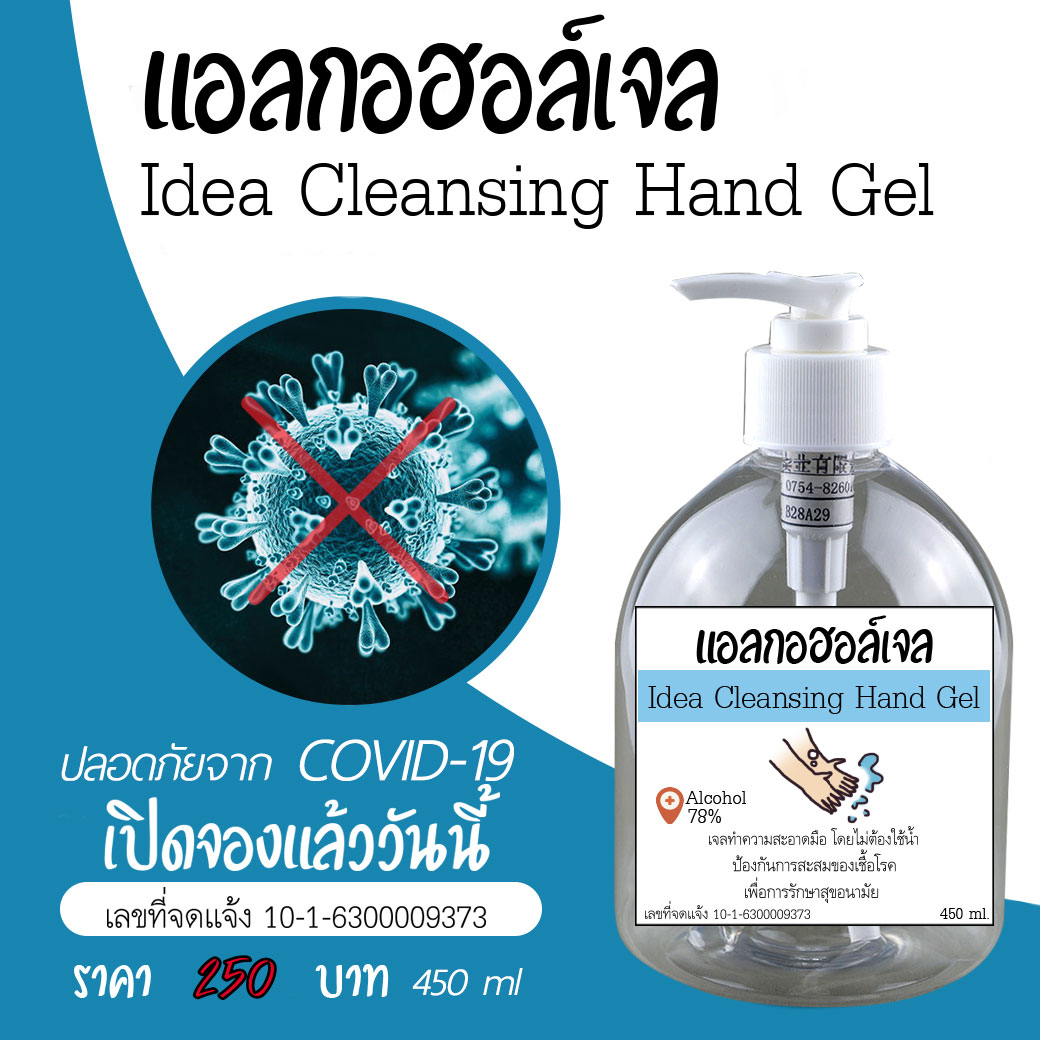 IDEA CLEANSING GEL