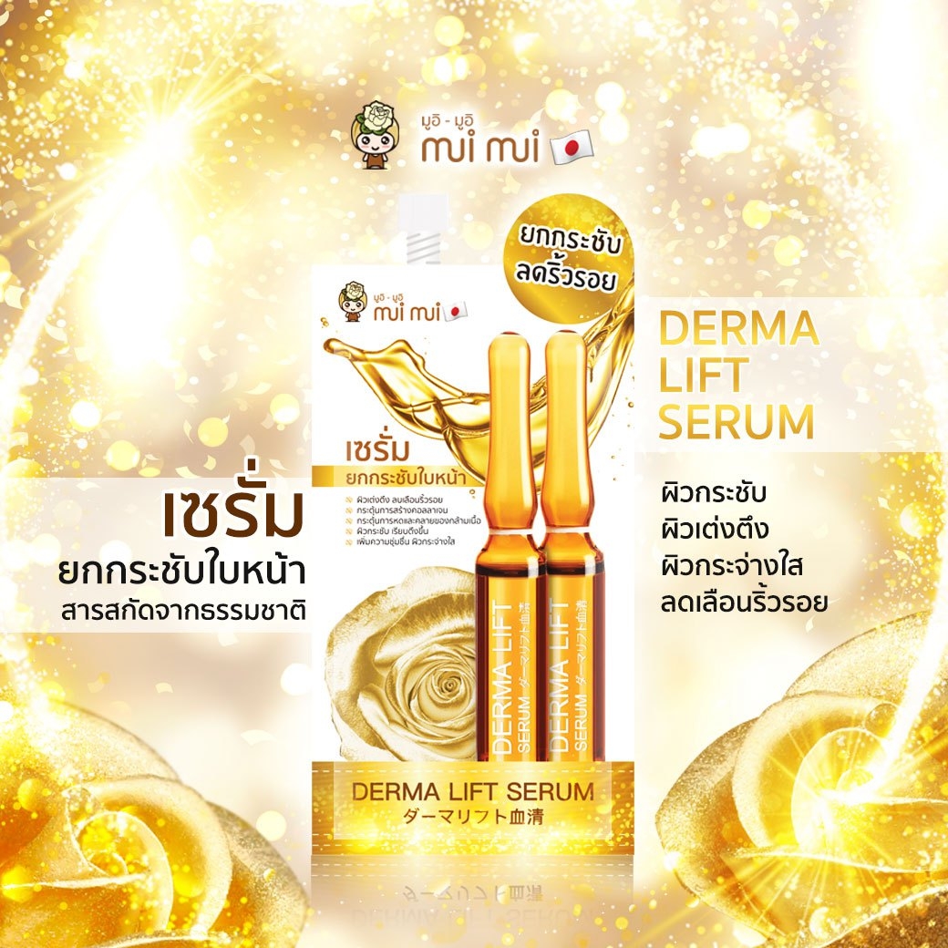 เซรั่มกระชับใบหน้า ลดริ้วรอย 6 ซอง/กล่อง