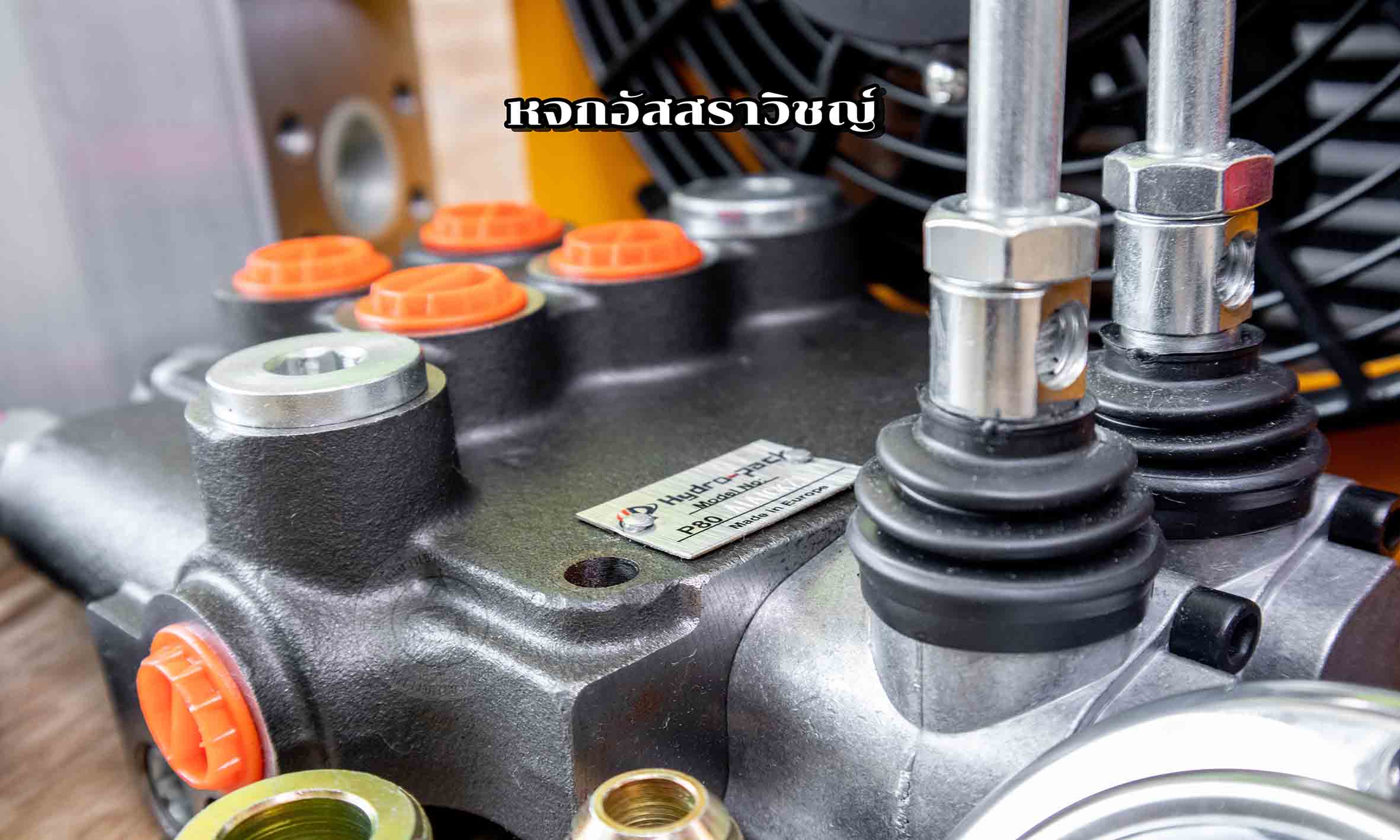 จำหน่ายสินค้าไฮดรอลิคชุดใหญ๋ สามารถเลือกหรือดูเป็นแนวทางได้