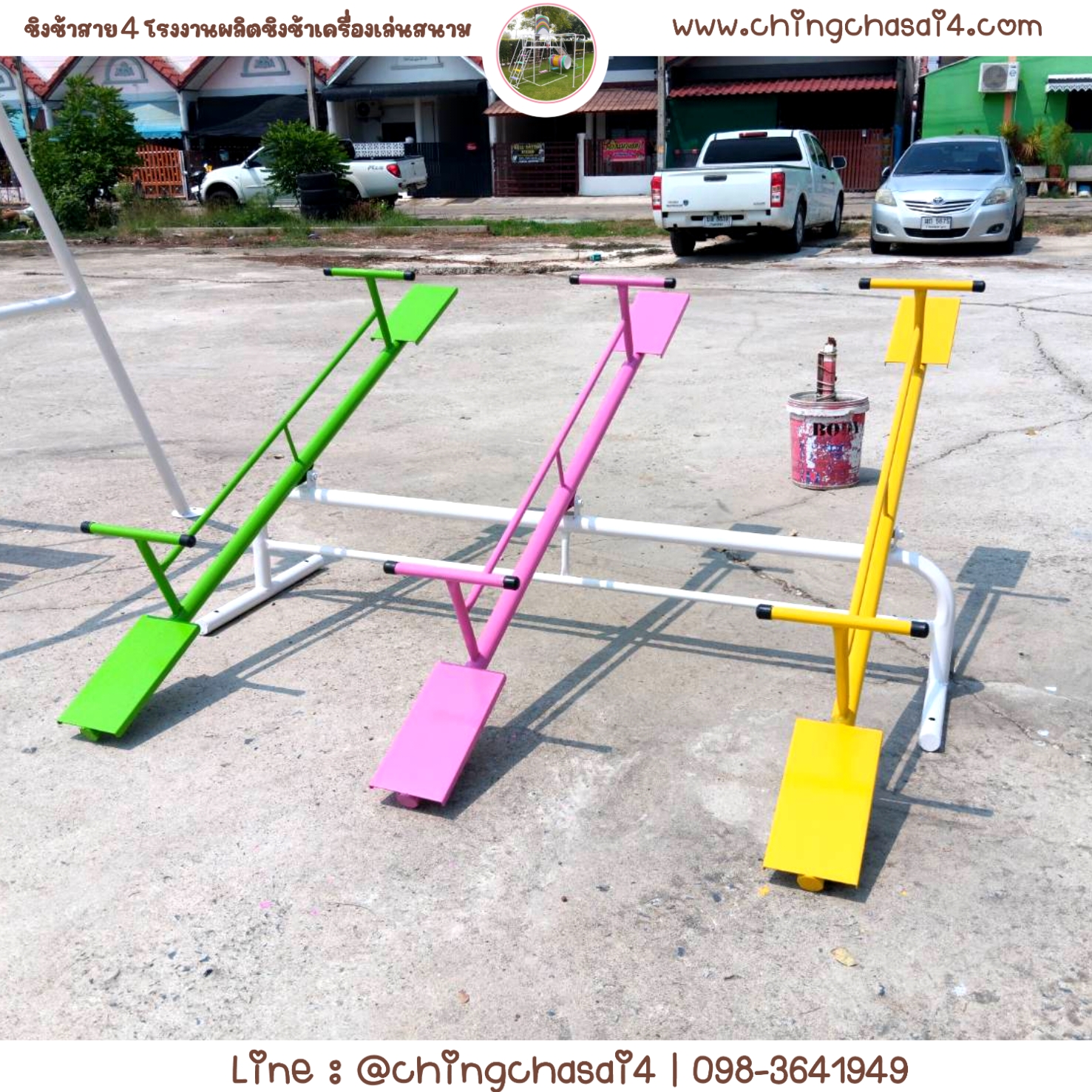 คานกระดก 6 ที่ (ที่นั่งเหล็ก)