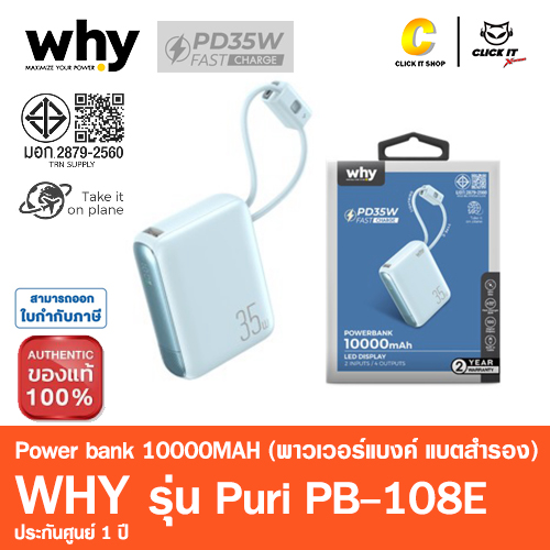 POWER BANK 10000 mAh WHY (PB-108E) PD 35W สีฟ้า