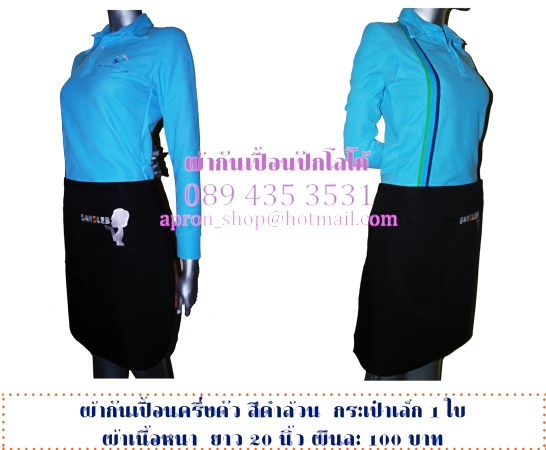 ผ้ากันเปื้อนครึ่งตัว แบบร้านSaysleb