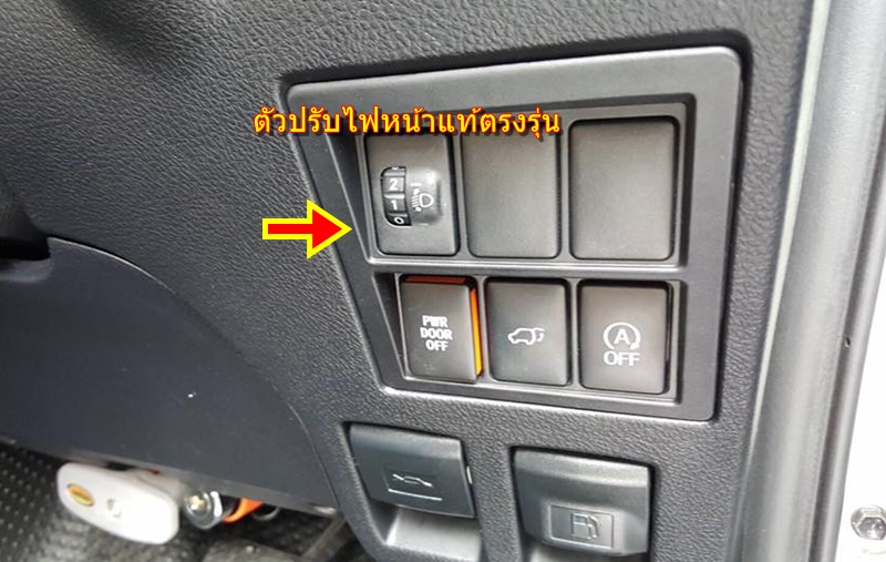 18057 ตัวปรับระดับไฟหน้า Fortuner