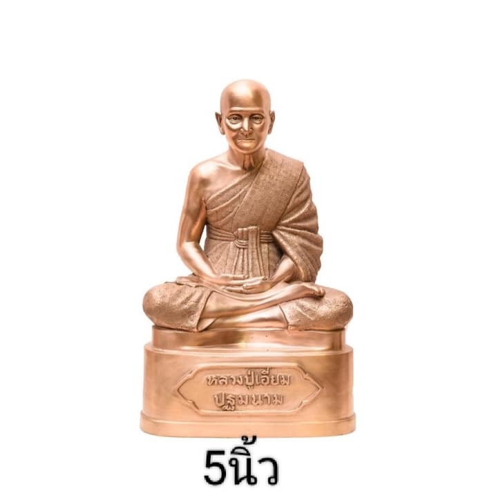 อนุสรณ์100ปี รูปหล่อ เนื้อทองระฆังหน้าตัก5นิ้ว หลวงปู่เอี่ยม วัดสพานสูง ปากเกร็ด นนทบุรี