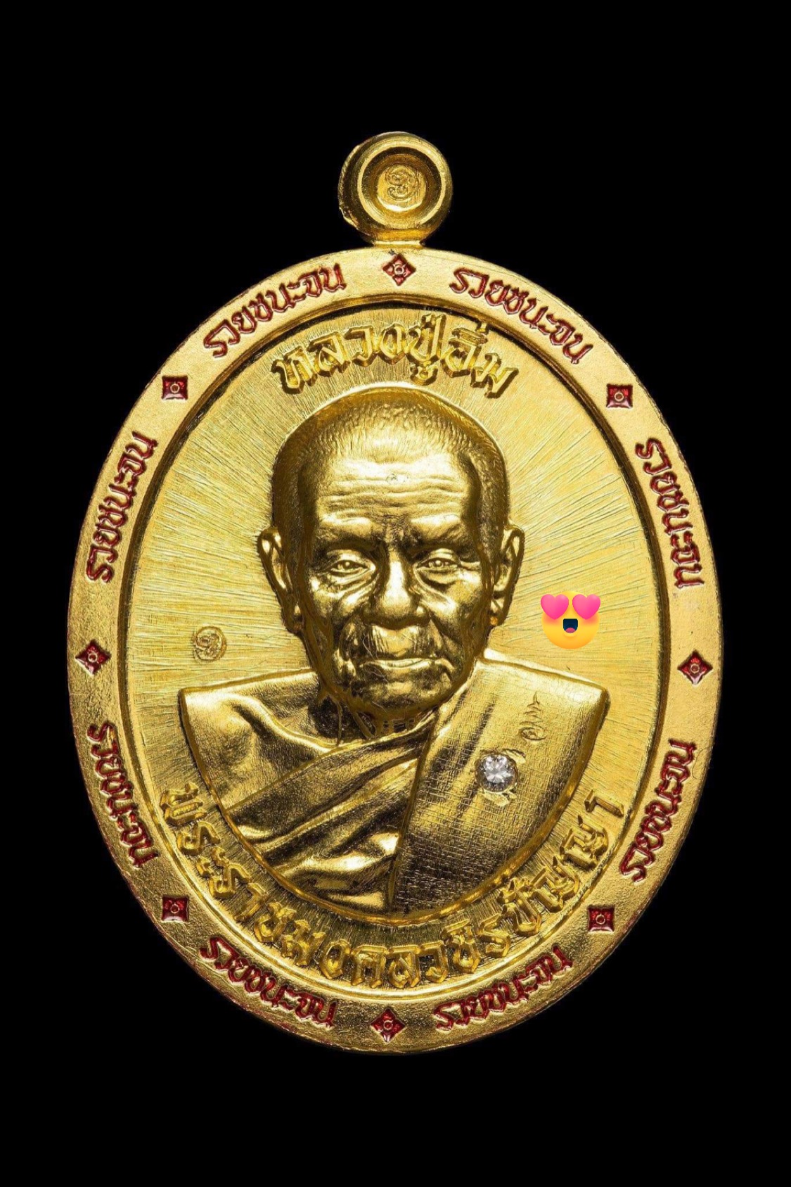 เหรียญรวยชนะจน มีอิ่มไม่มีอด เนื้อทองคำ ฝังเพชร สร้าง9องค์ หลวงปู่อิ่ม ปัญญาวุโธ วัดทุ่งนาใหม่