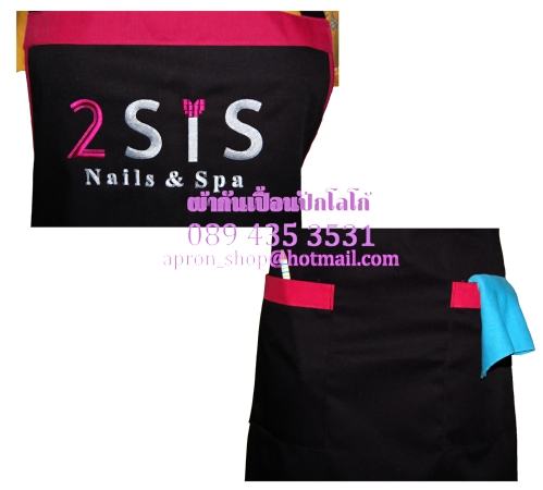 ผ้ากันเปื้อน แบบ2SiS