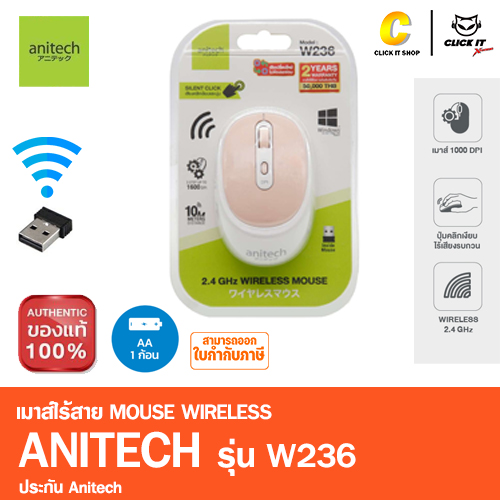 MOUSE WIRELESS ANITECH รุ่น W236 - PINK