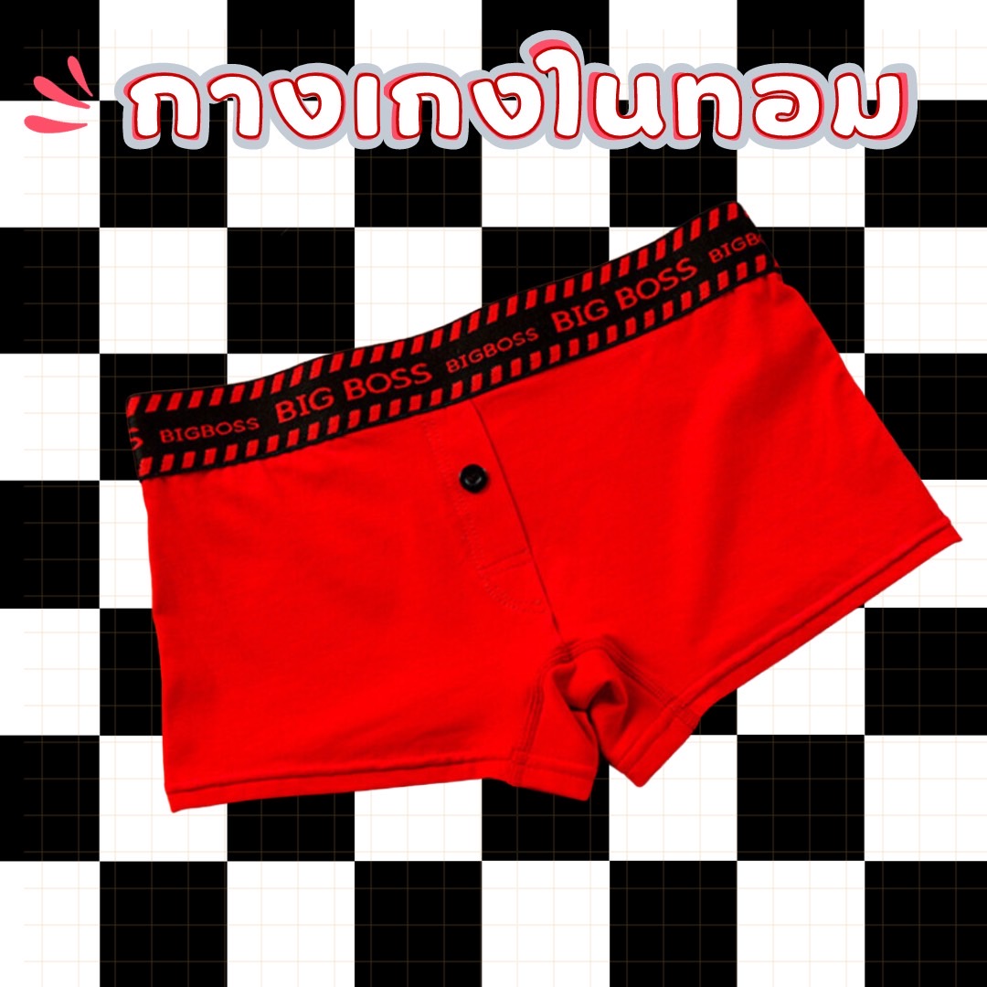 💥 CheerUp กางเกงในทอมขาสั้น BigBoss