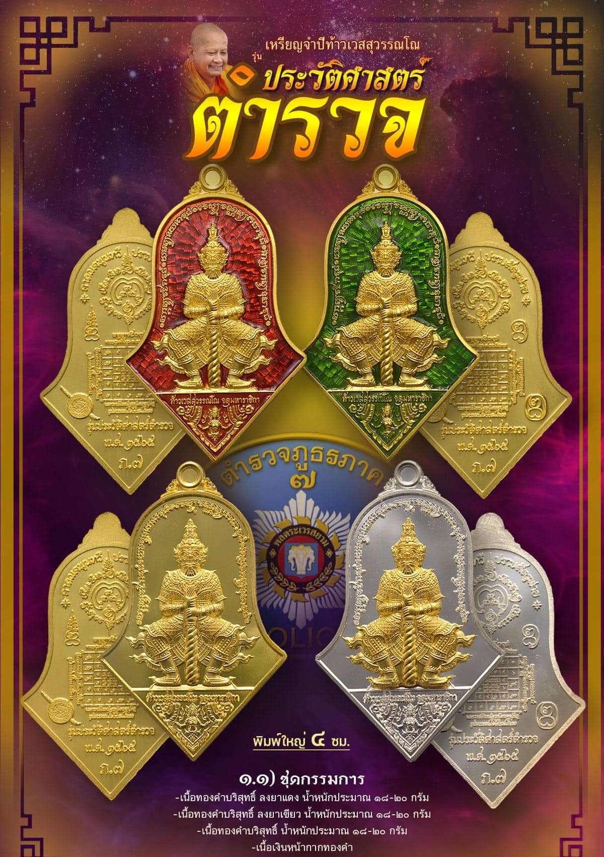ชุดกรรมการพิมพ์ใหญ่ ชุดทองคำ 3 เหรียญ