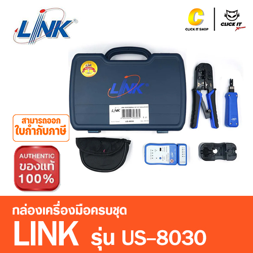 กล่องเครื่องมือครบชุด LINK US-8030