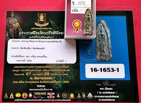 1342 พระลีลาพิมพ์สองหน้า ประกวดไ้ที่ 1 เนื้อชินเขียว