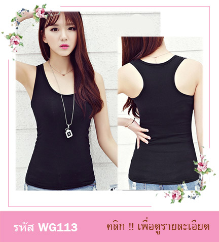 เสื้อกล้ามเต็มตัว เสื้อซับใน มีความยืดหยุ่นเล็กน้อย ไม่มีฟองน้ำซับอก มี 3 สี ขาว ดำ เทา ขนาด : รอบอกยืดไม่เกิน 36 นิ้ว รอบเอวไม่เกิน 31 นิ้ว ความยาวเสื้อ 62 ซม.