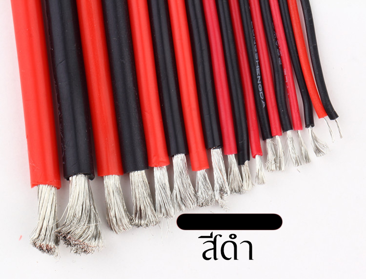 สายไฟซิลิโคน ขนาด 10AWG สีดำ