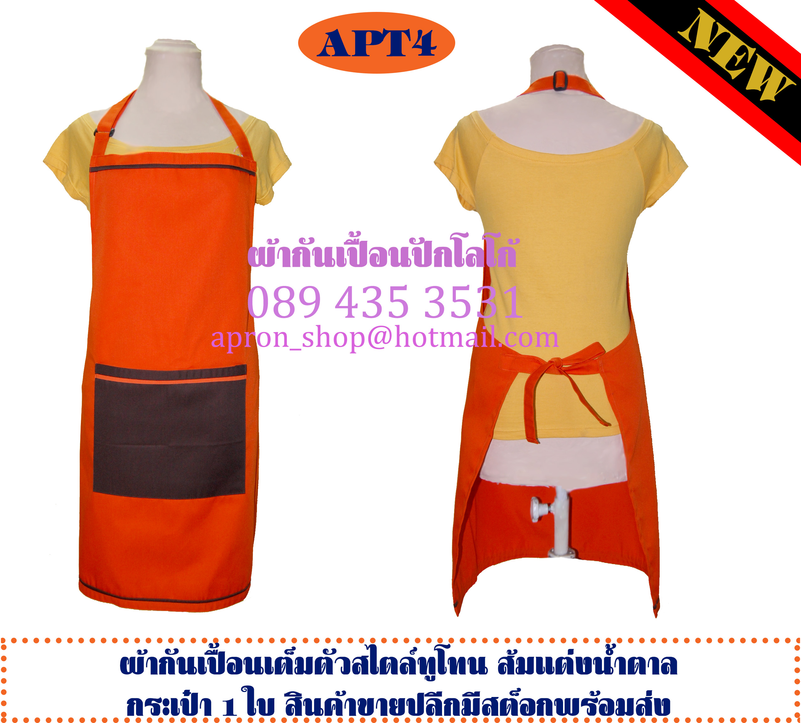 ผ้ากันเปื้อนเต็มตัว ทูโทน4