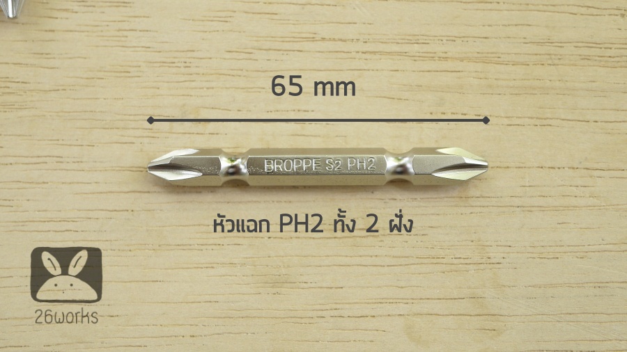 ชุดดอกไขควง 5 ดอก หัว-ท้าย แฉก PH2 มีแม่เหล็ก