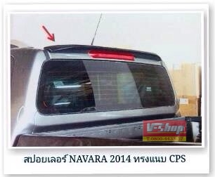 สปอยเลอร์หลังคา NAVARA NP300 สีตามตัวรถ