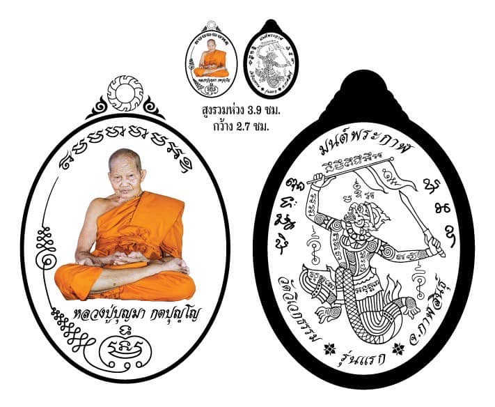 มนต์พระกาฬ หลวงปู่เจ