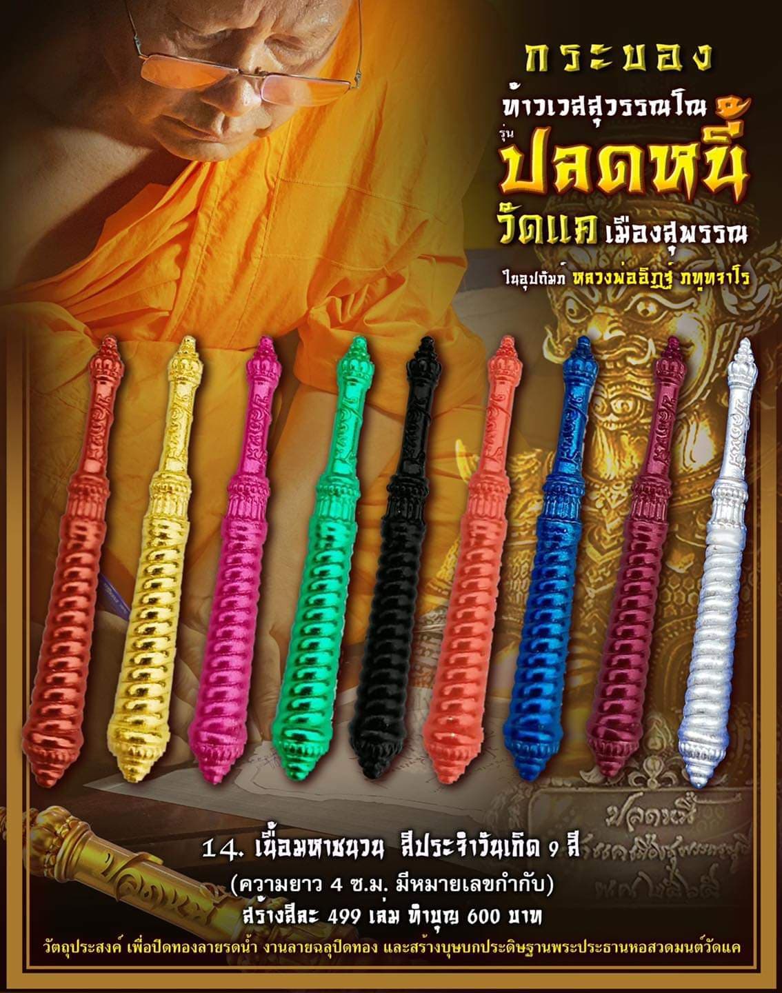 เปิดจอง เทวรูป ท้าวเวสสุวรรณโณ จตุมหาราชิกา รุ่น ปลดหนี้ วัดแค เมืองสุพรรณ ปิดจองวันที่ 17/09/65 18.00 น.