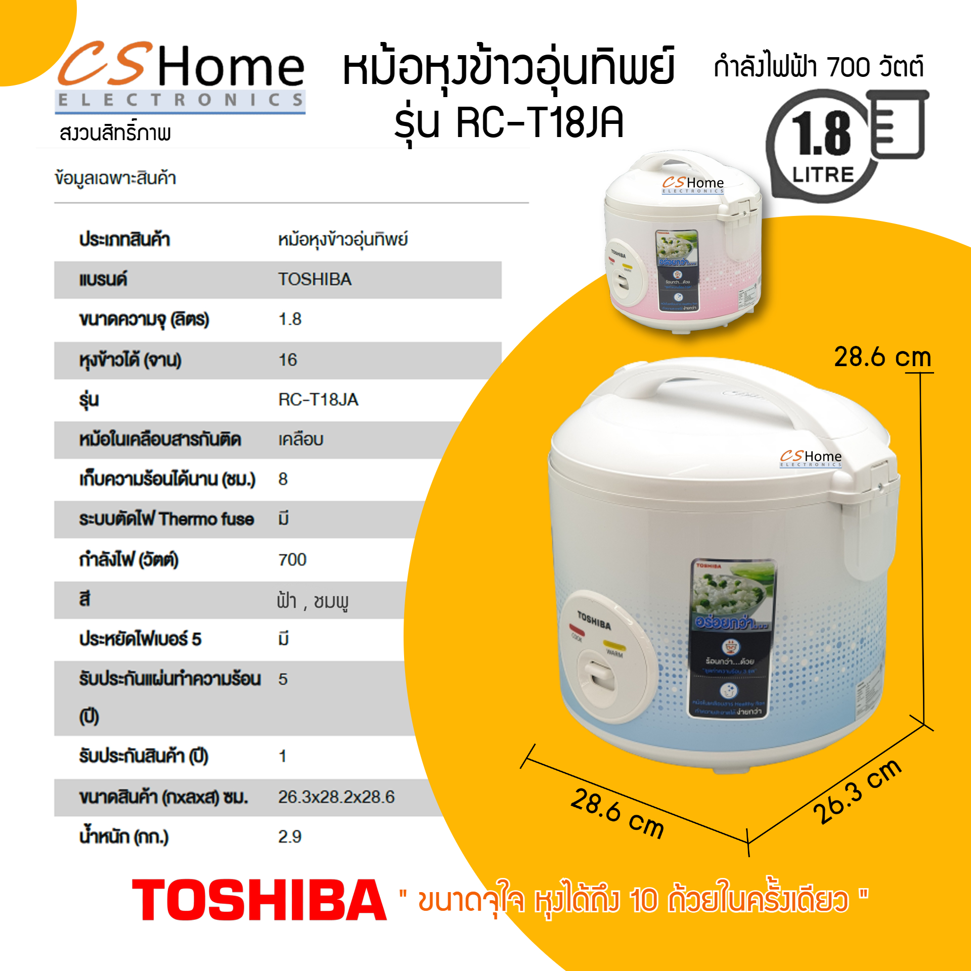 หม้อหุงข้าวอุ่นทิพย์ TOSHIBA RC-T18JA 1.8 ลิตร หม้อในเคลือบกันติด 2 สี ฟ้า และ ชมพู สินค้ารับประกัน 1ปี