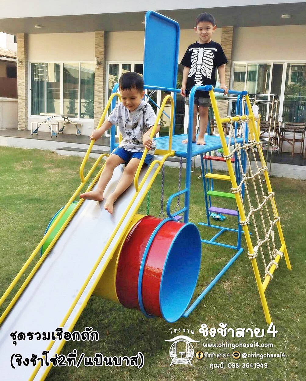 ชุดรวมเชือกถักใหญ่ (ที่นั่งโซ่2อัน+แป้นบาส)