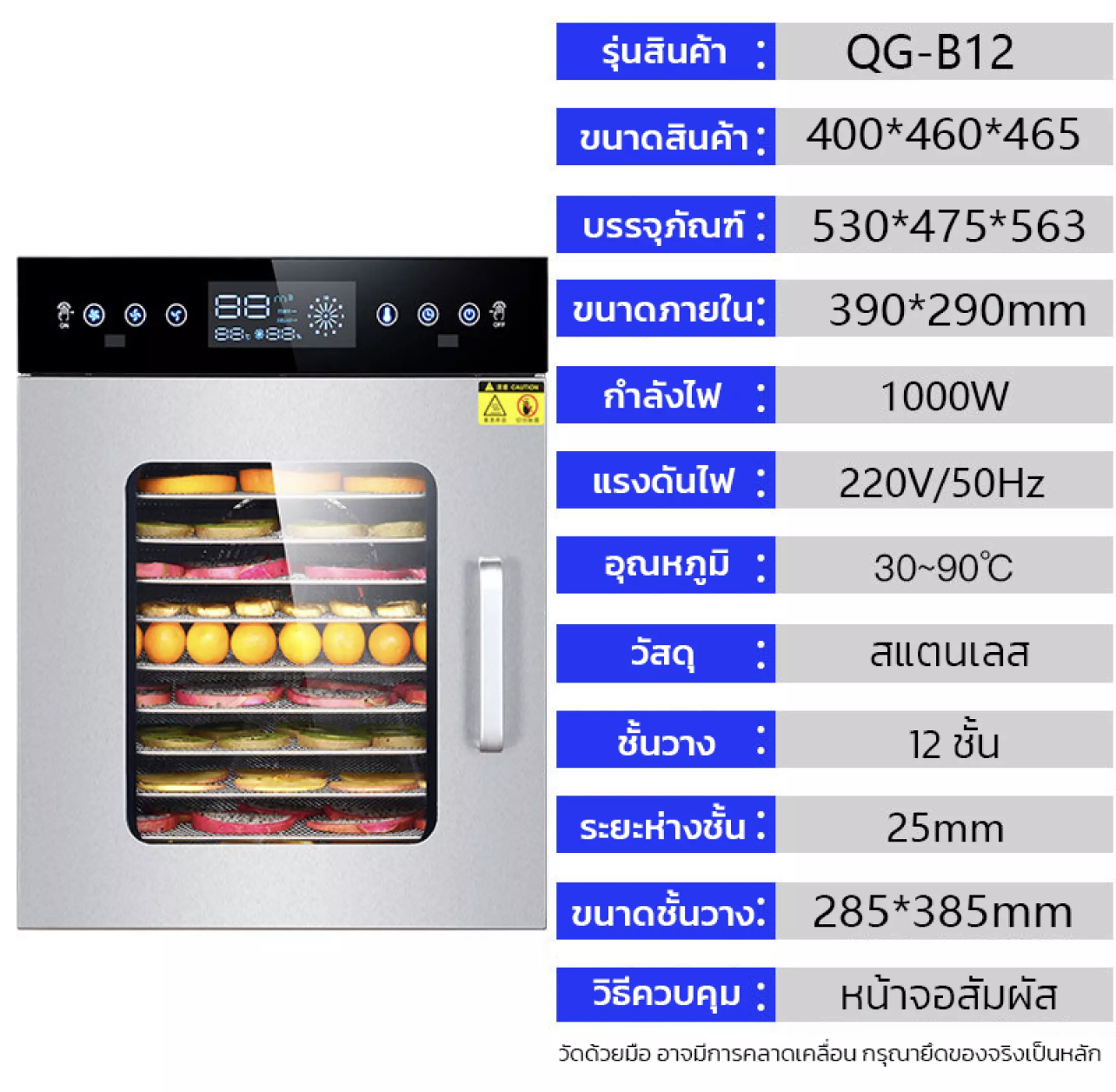 เครื่องอบแห้งเอนกประสงค์(รุ่น12ชั้น)