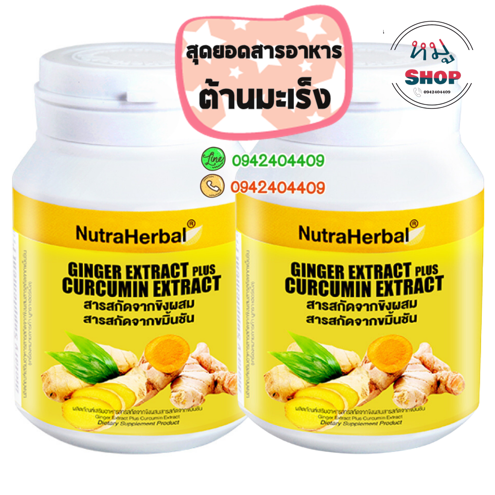 สารสกัดจากขิงผสมสารสกัดจากขมิ้นชัน สุดยอดสารอาหารต้านมะเร็ง