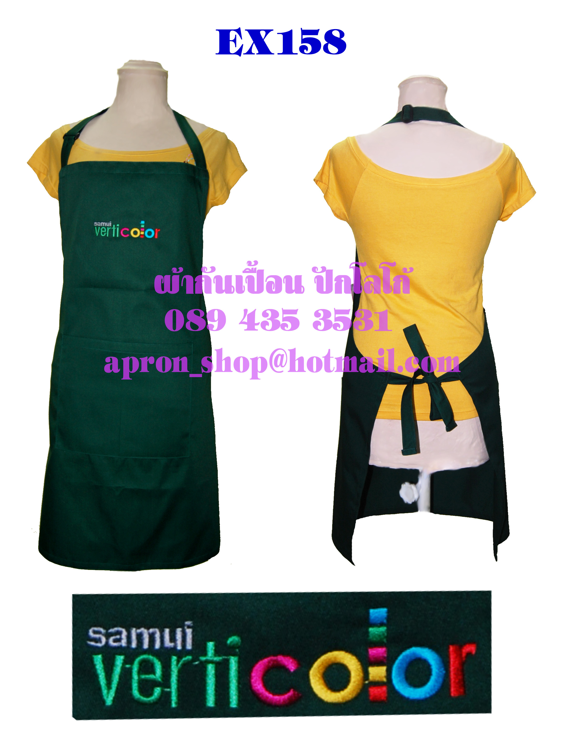 ผ้ากันเปื้อนเต็มตัวสีเขียว