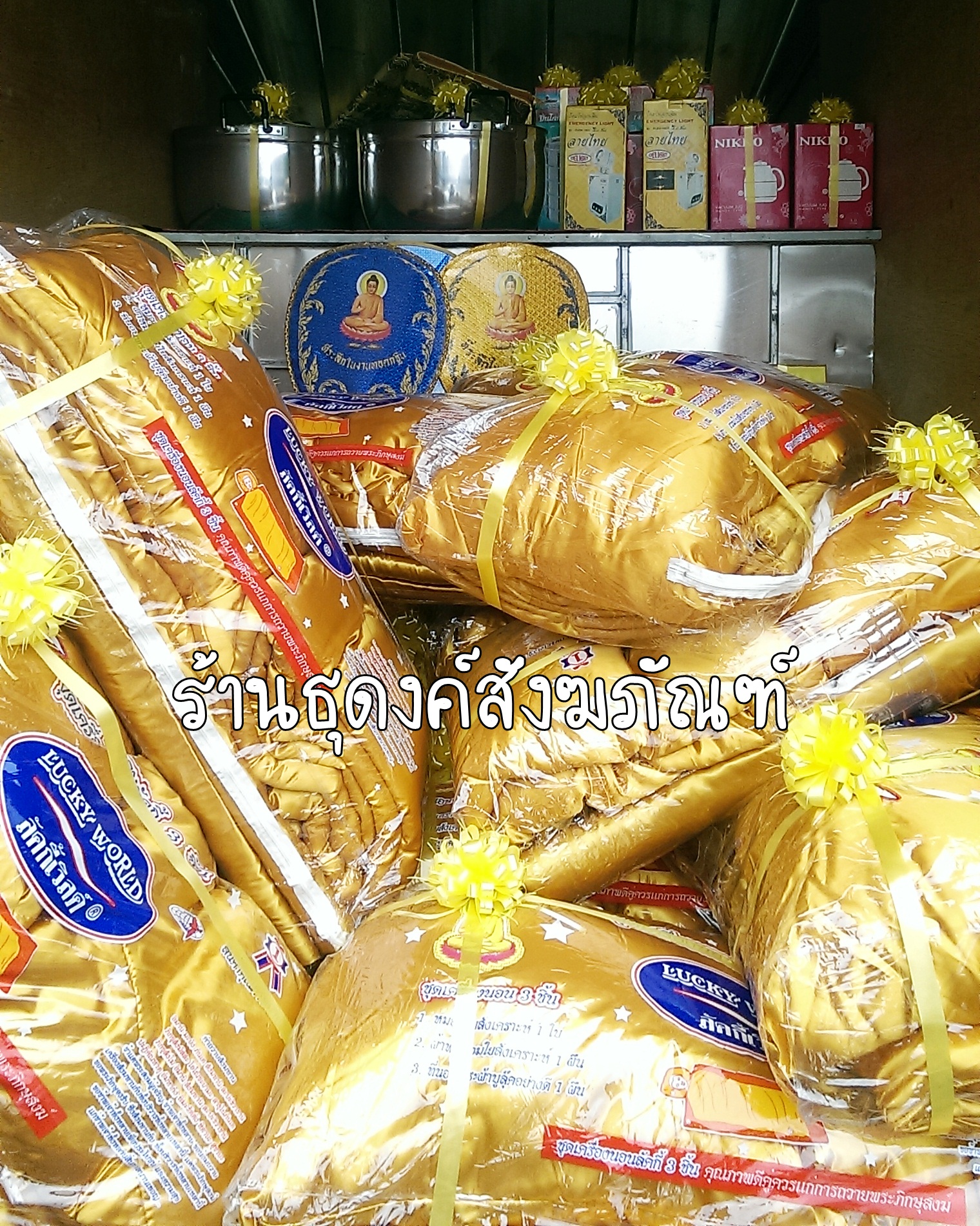 ใบรายการเครื่องกฐิน