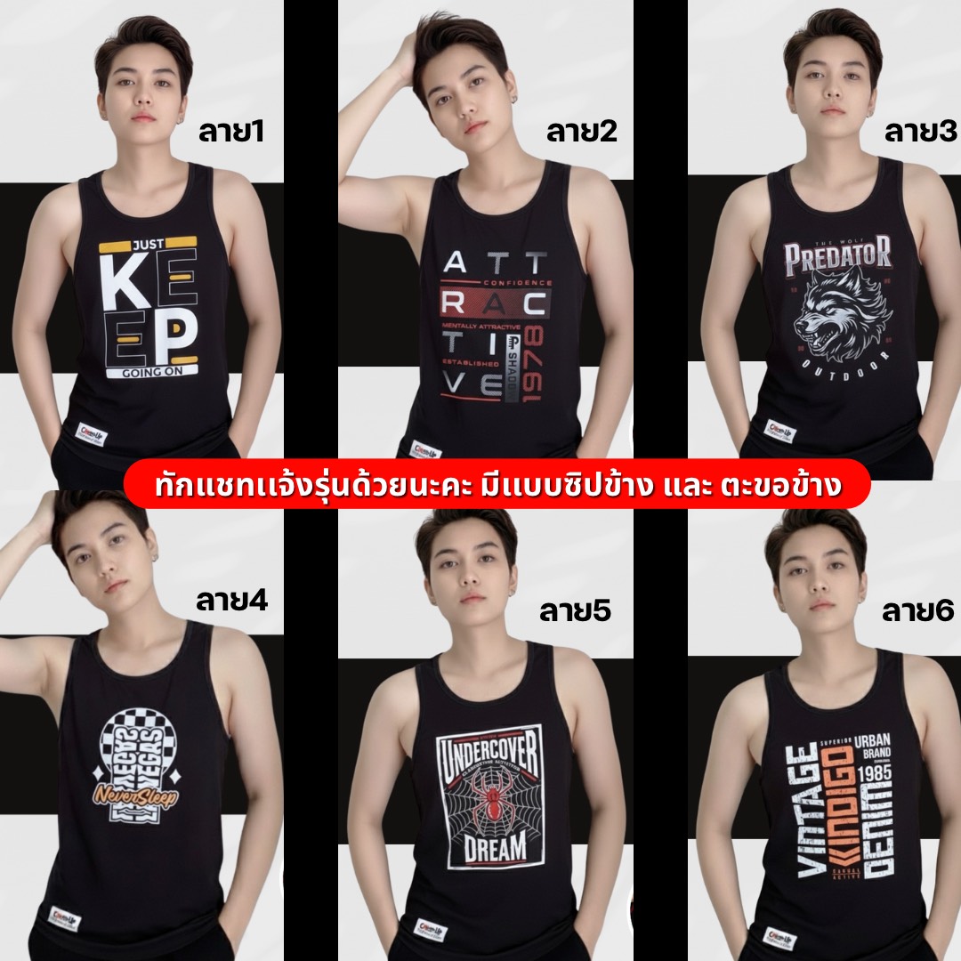 เสื้อกล้ามทอม CheerUp รุ่น พิเศษ แบบตะขอข้าง และ ซิปข้าง