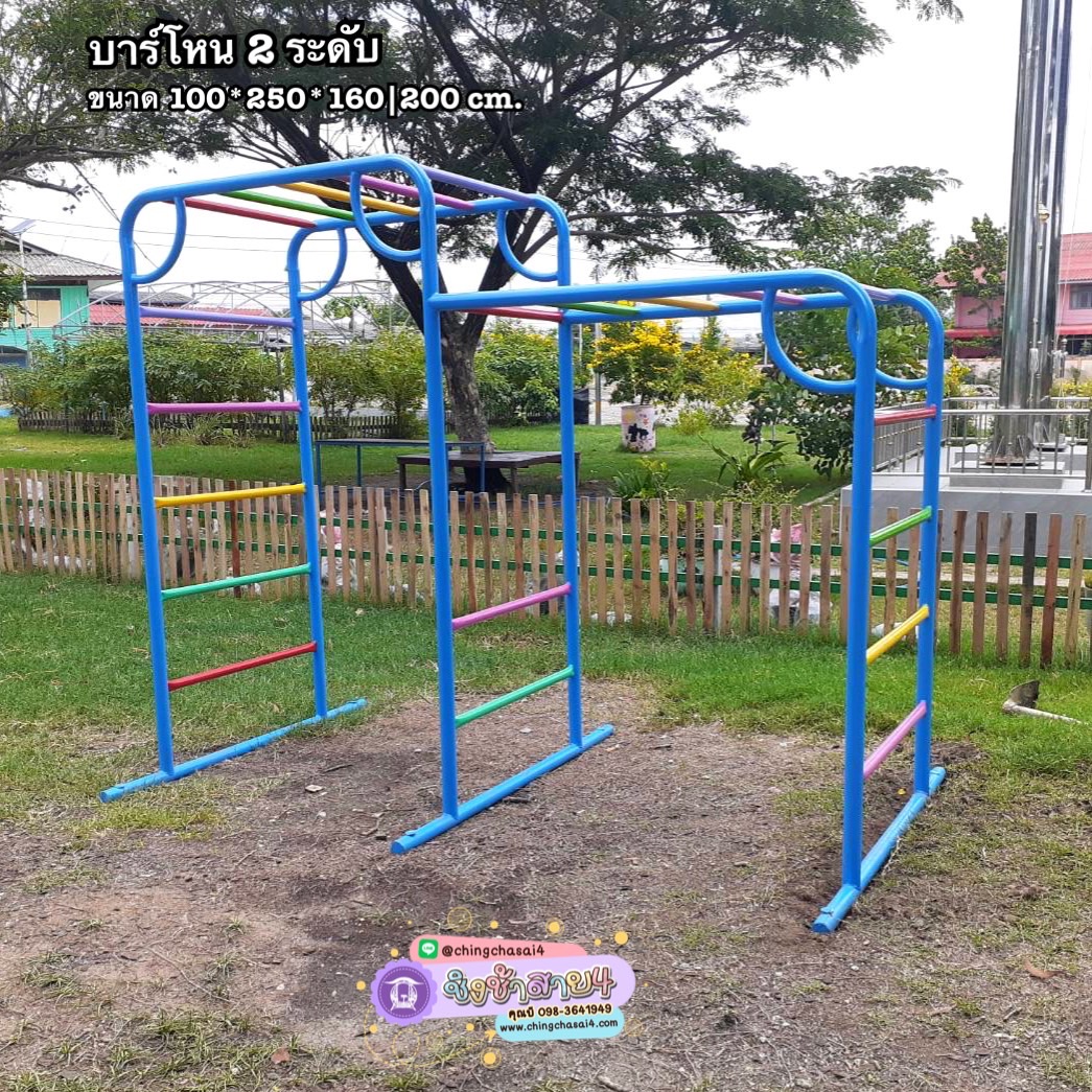 บาร์โหน2ระดับ