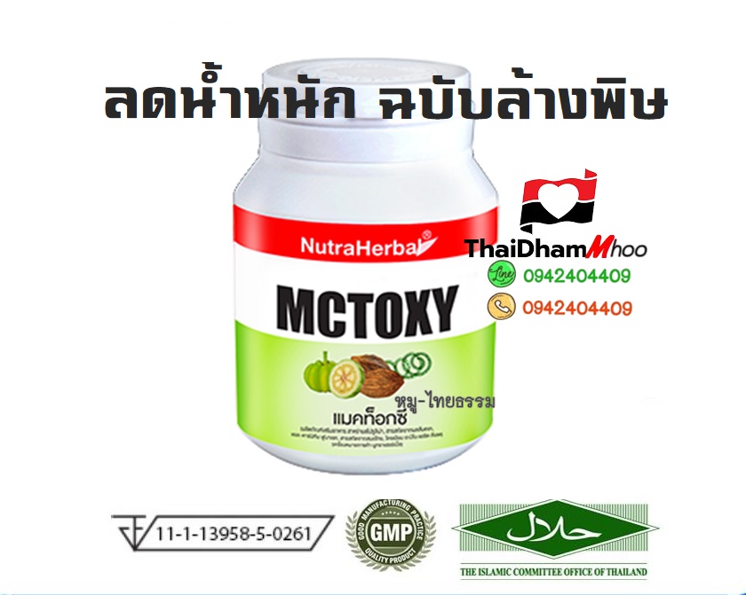 แมกท็อกซี่ ลดน้ำหนักฉบับล้างพิษ ตัวช่วยในการลดความอ้วน หุ่นสวย ปลอดภัย