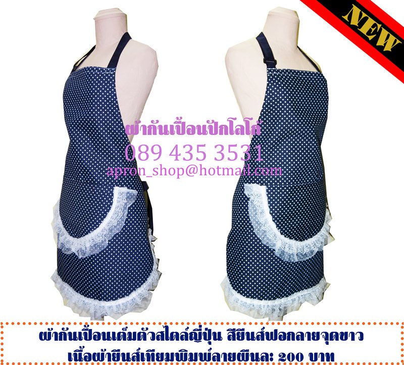 ผ้ากันเปื้อน ลายจุดสีน้ำเงิน-ขาว ประดับลูกไม้สวยงาม