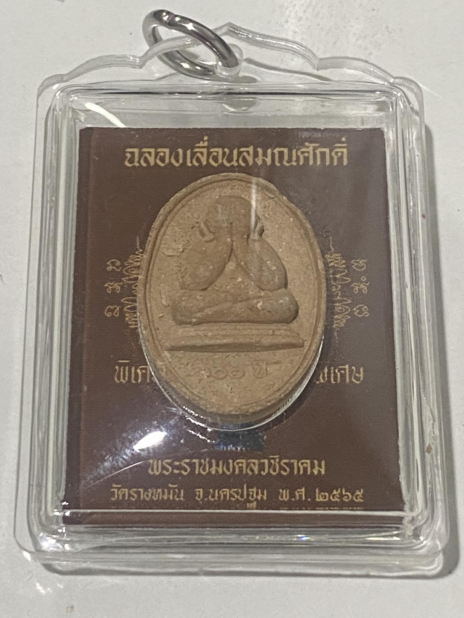รูปภาพถ่ายหลวงปู่ รุ่น ฉลองเลื่อนสมณศักดิ์ หลวงปู่แผ้ว ปวโร วัดรางหมัน