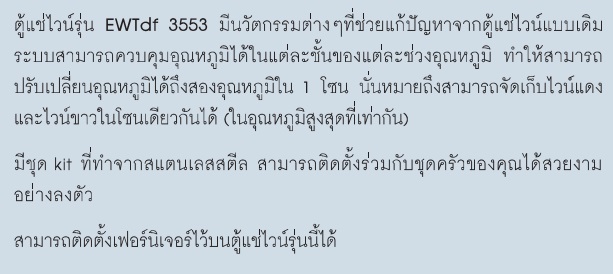 ตู้แช่ไวน์ LIEBHERR รุ่น EWTdf 3553