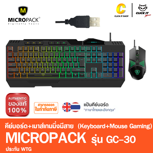 KEYBOARD+MOUSE (คีย์บอร์ดพร้อมเมาส์เกมมิ่ง) GAMING MICROPACK GC-30